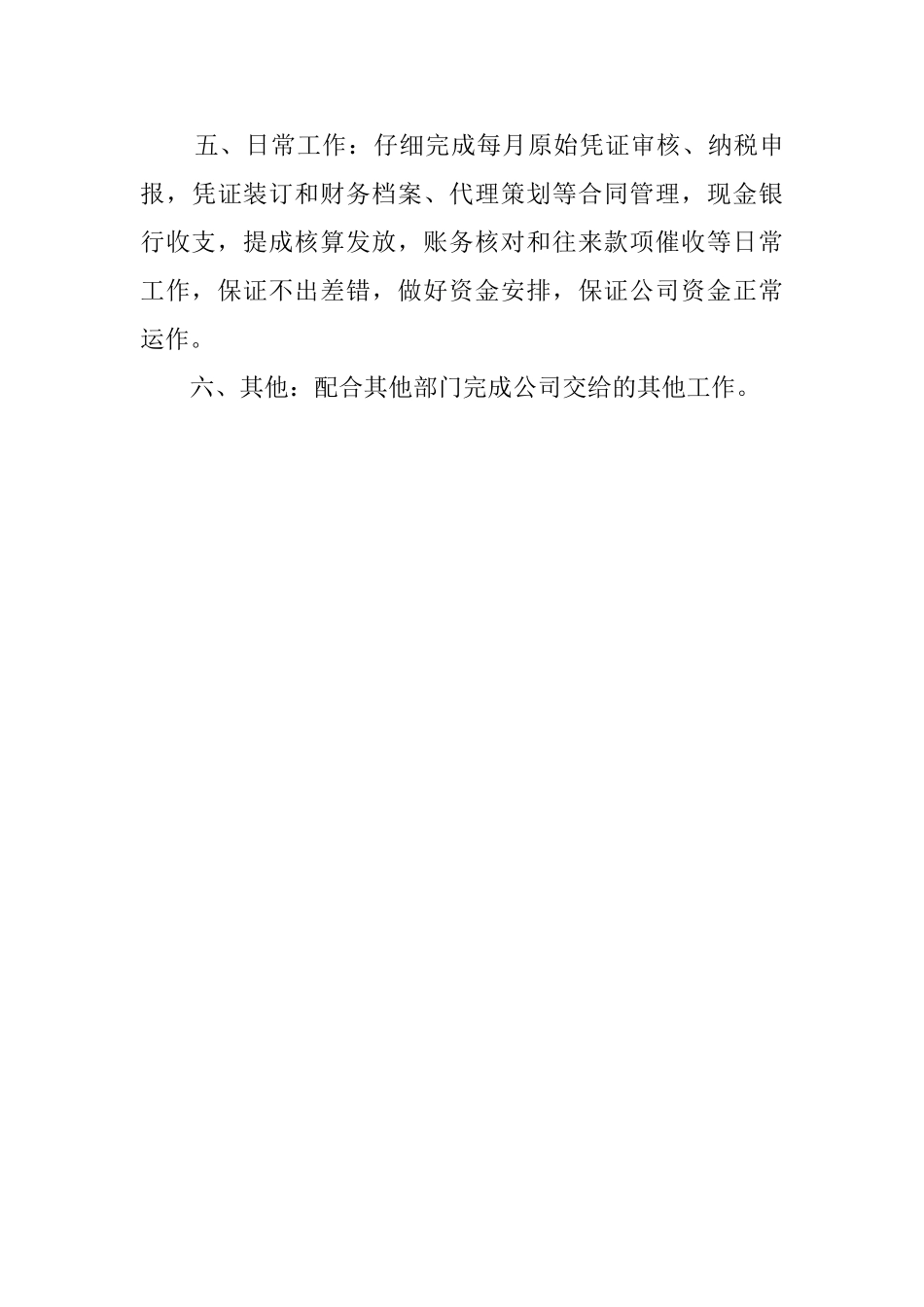 公司财务部的年度工作计划_第3页