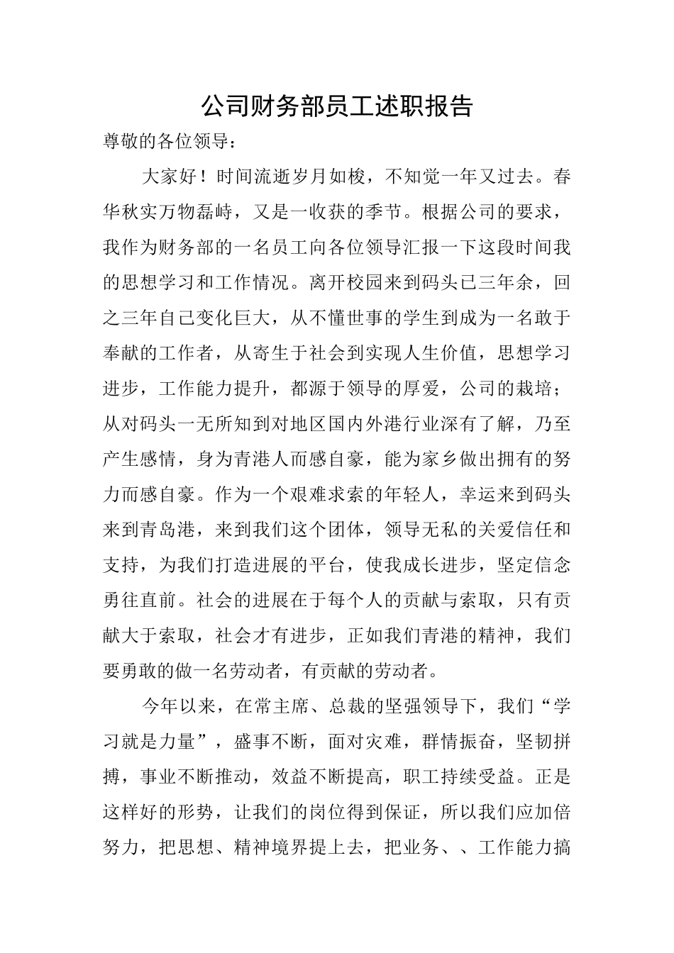 公司财务部员工述职报告_第1页