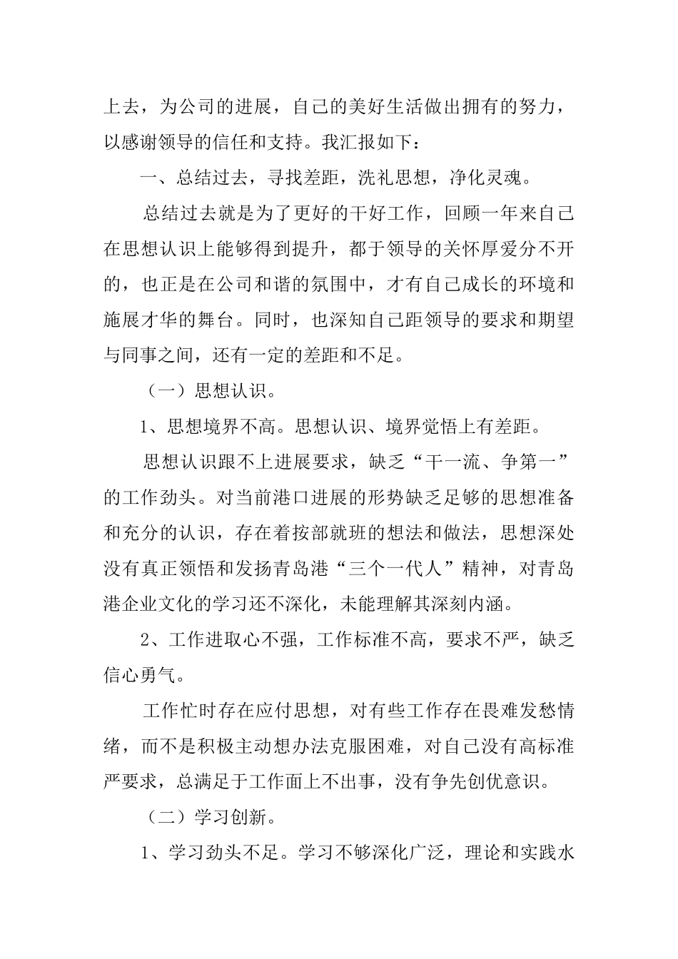 公司财务部员工述职报告_第2页