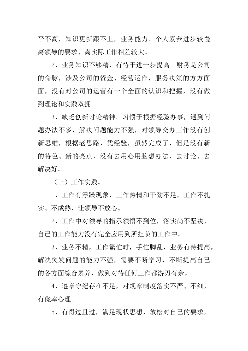 公司财务部员工述职报告_第3页