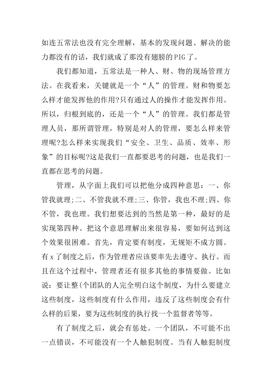公司质检部检测员的述职报告_第2页