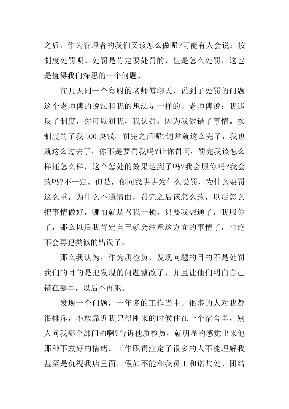 公司质检部检测员的述职报告_第3页