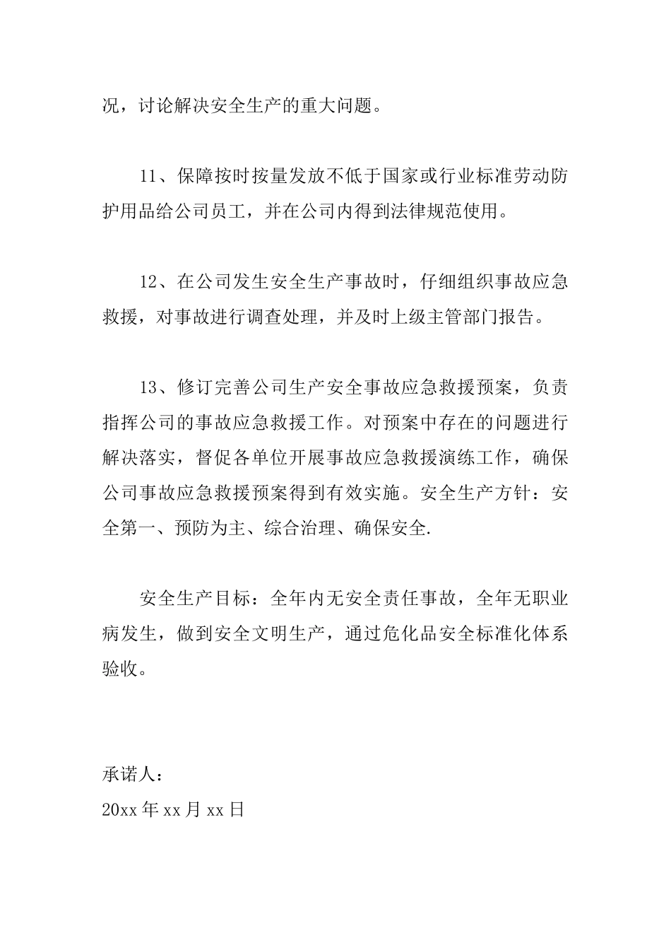 公司责任承诺书范文大全_第3页