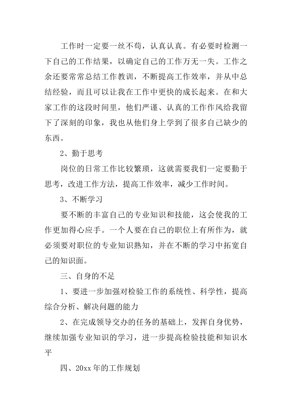 公司质检述职报告_第2页