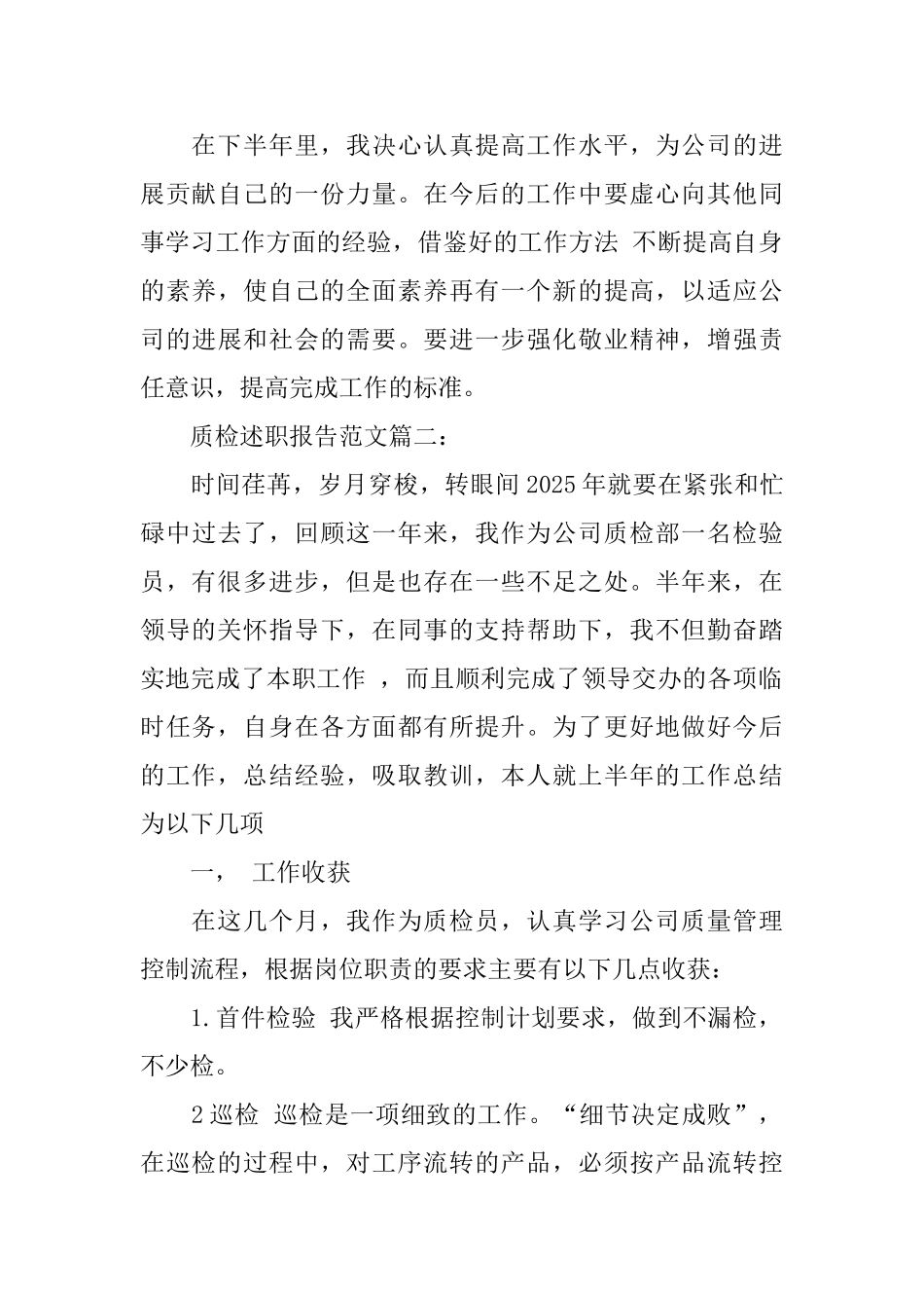 公司质检述职报告_第3页