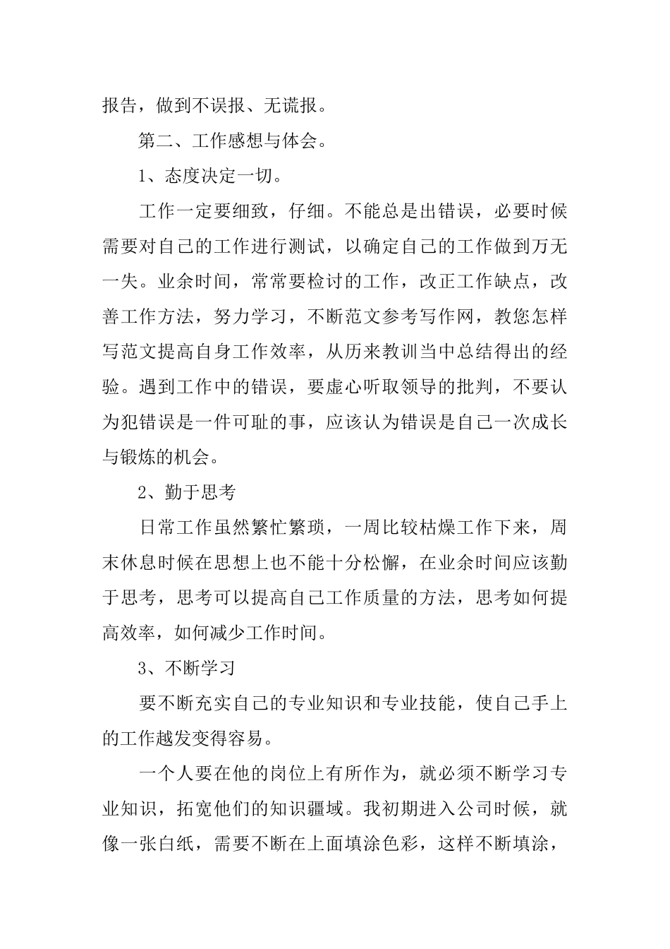 公司质检员工作自我鉴定_第2页