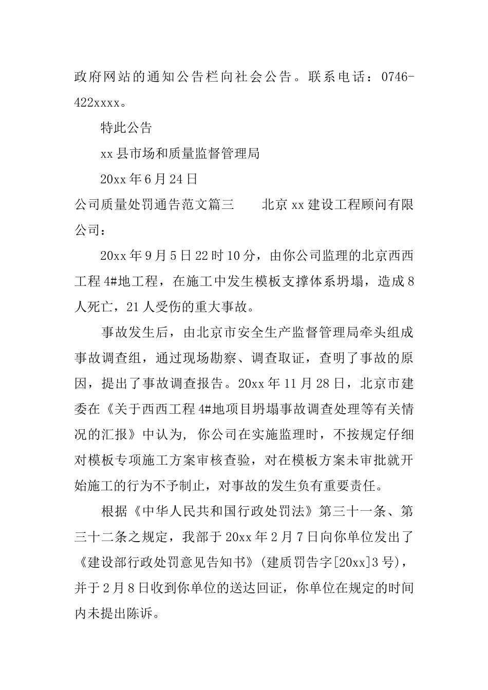 公司质量处罚通告范文生产质量处罚通报怎么写_第3页