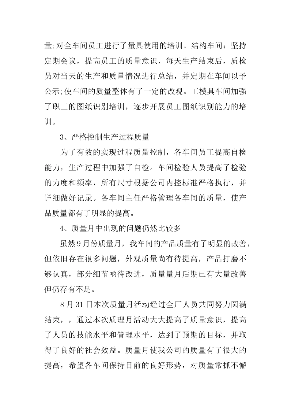 公司质量月活动工作自我总结_第2页