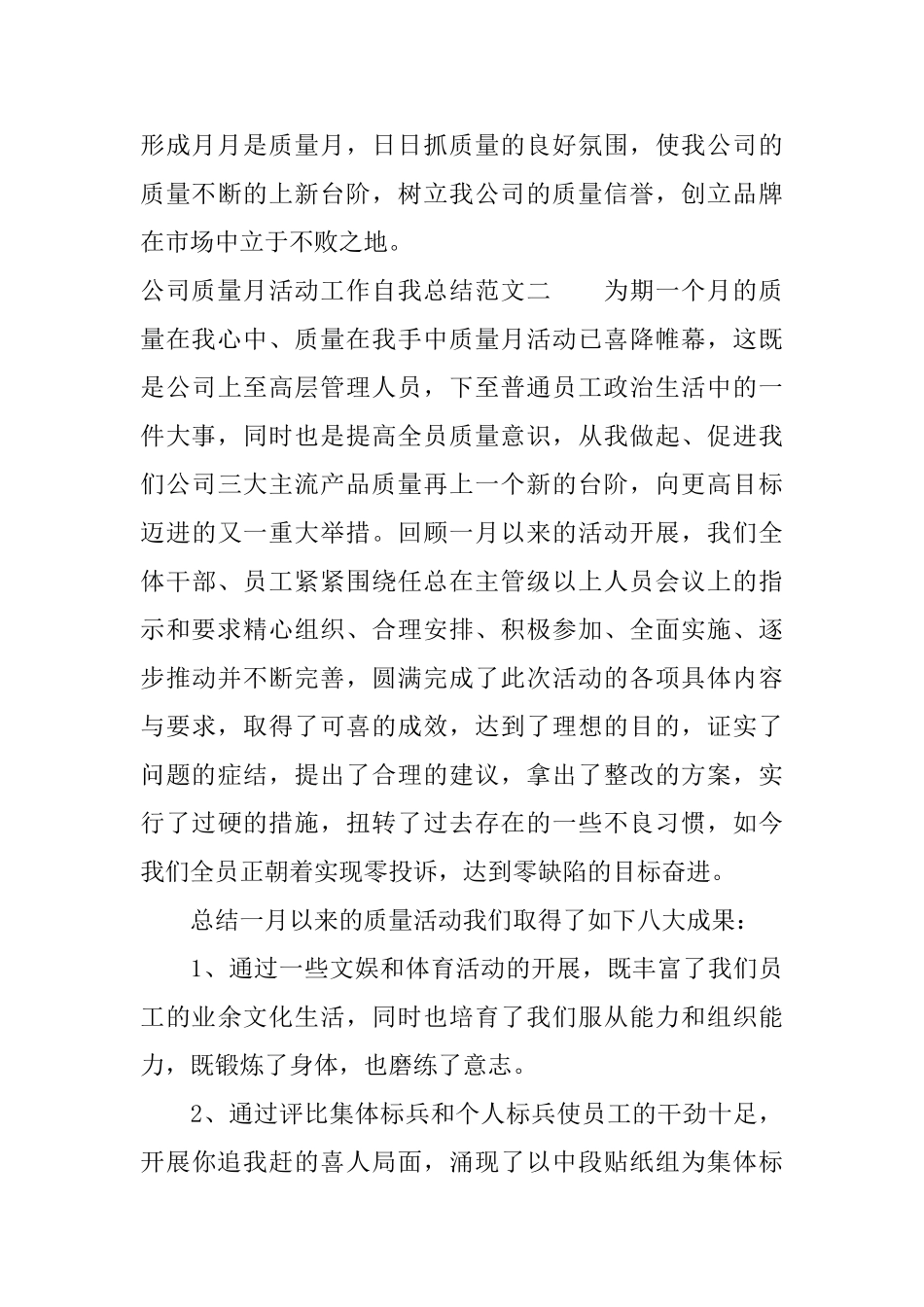 公司质量月活动工作自我总结_第3页