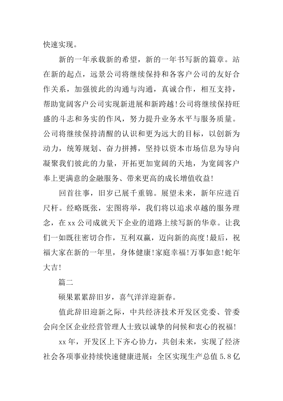 公司贺信该怎么写_第2页