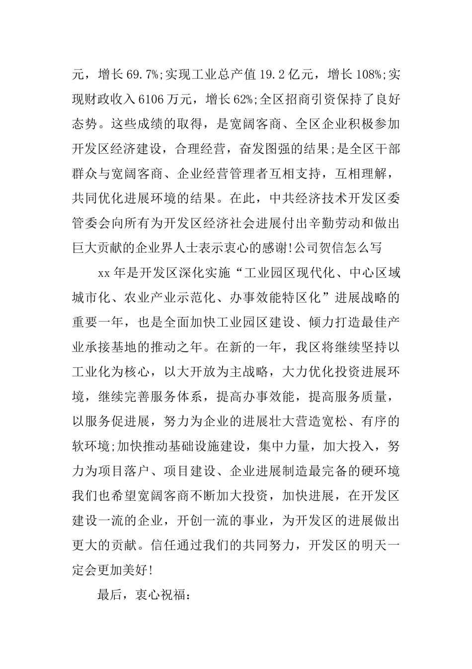 公司贺信该怎么写_第3页