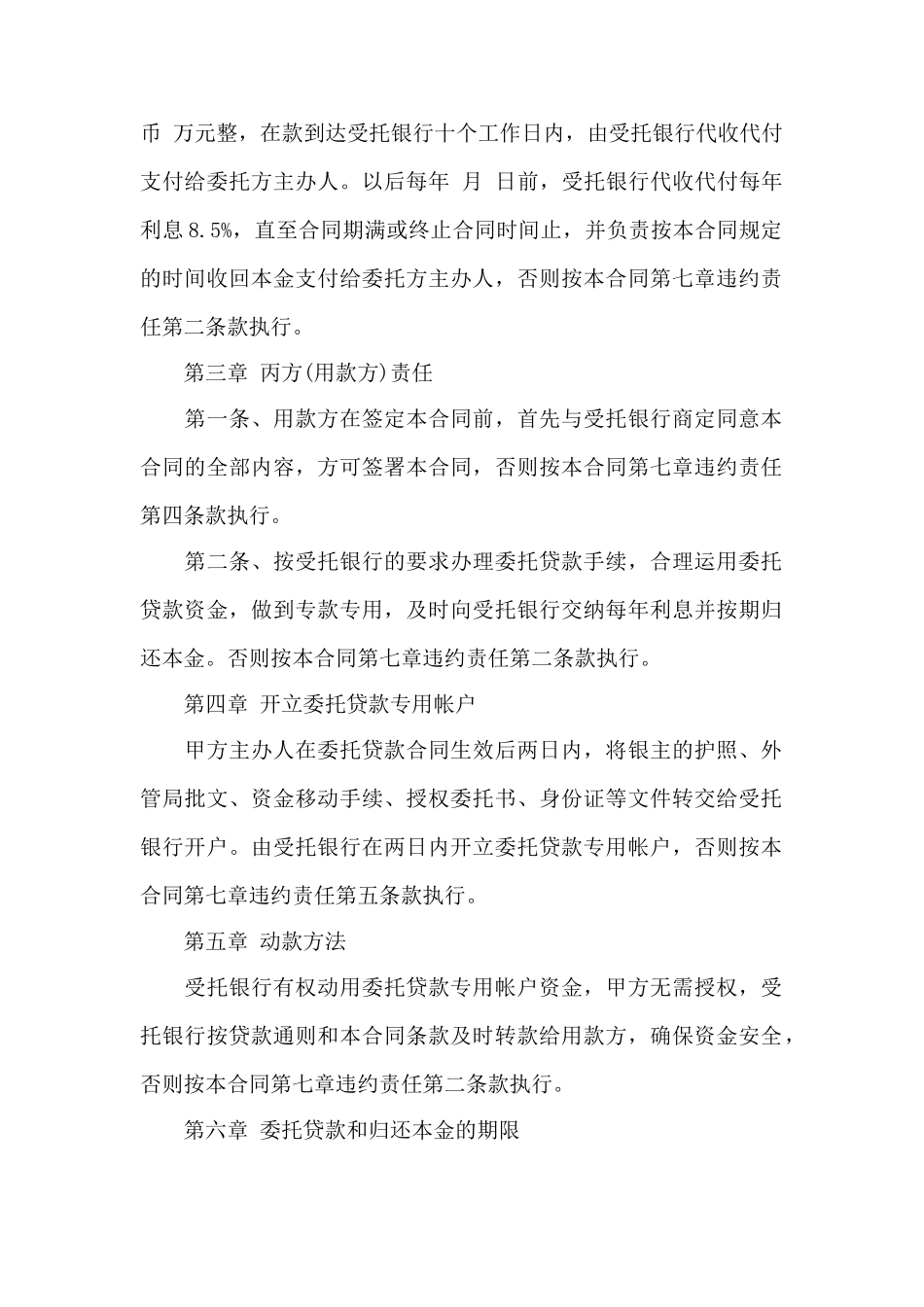 公司贷款合同范本——范本_第2页