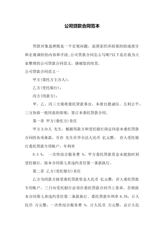 公司贷款合同范本——范本