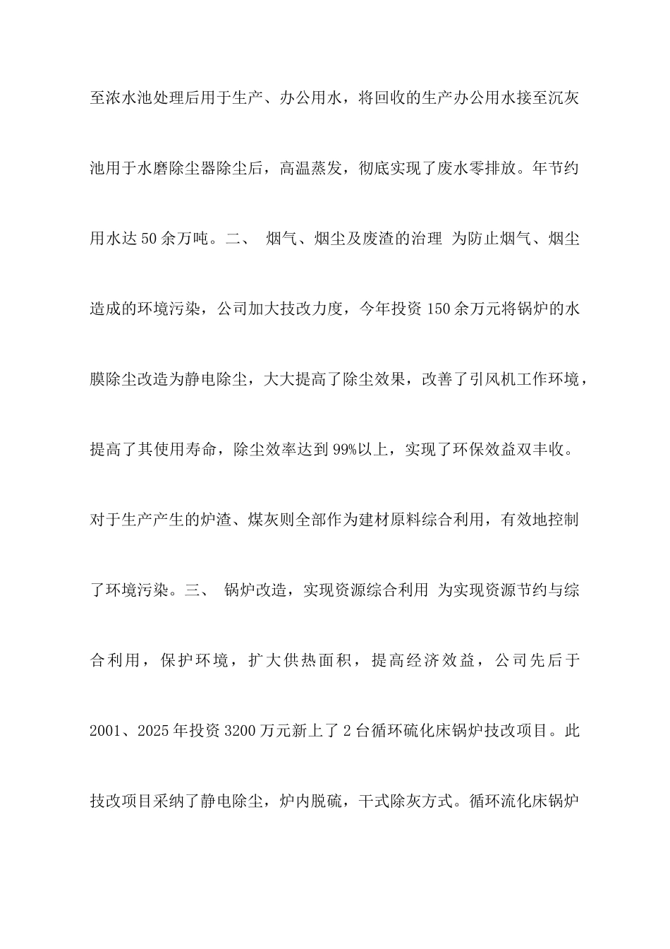 公司资源综合利用汇报材料_第2页