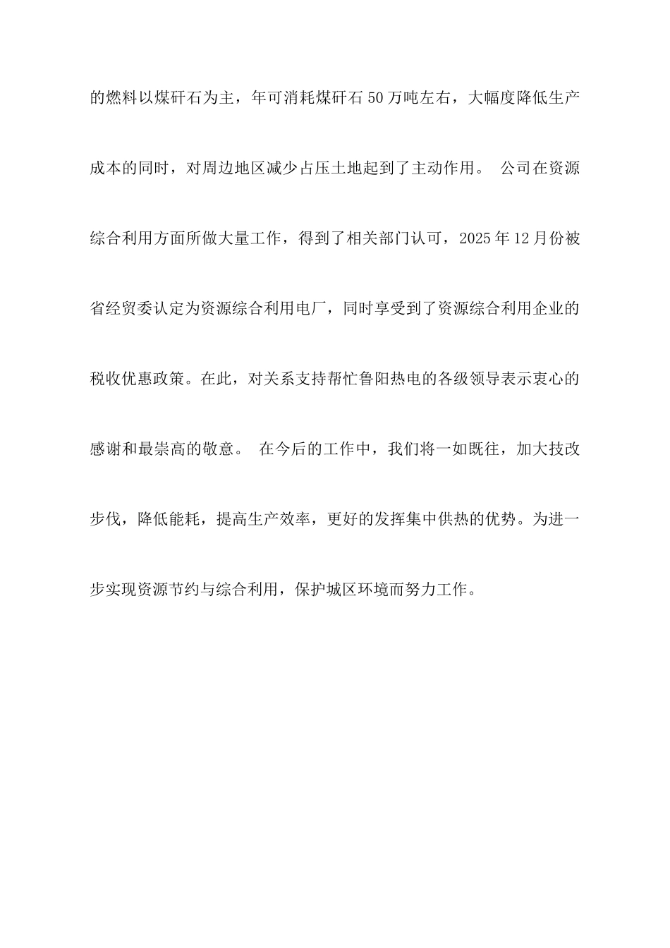 公司资源综合利用汇报材料_第3页