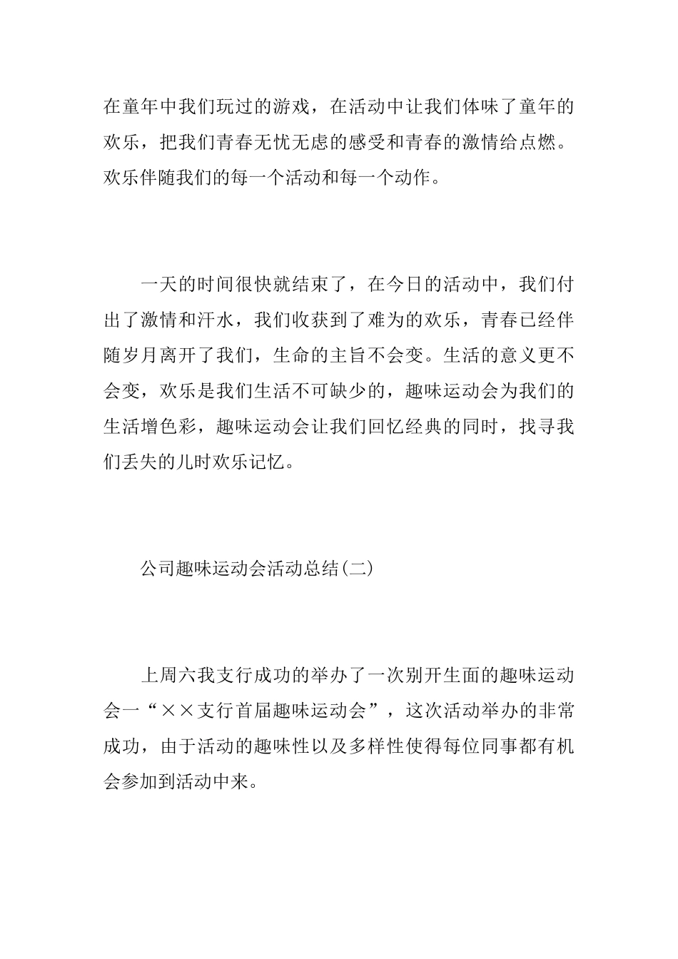 公司趣味运动会活动总结_第3页