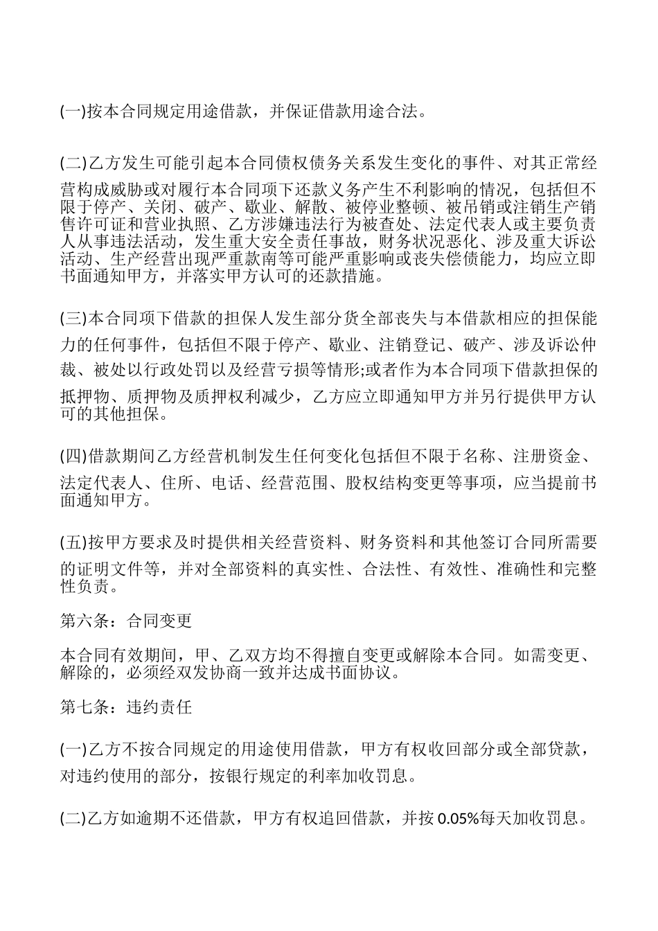 公司跟法人的借款合同标准模板_第2页