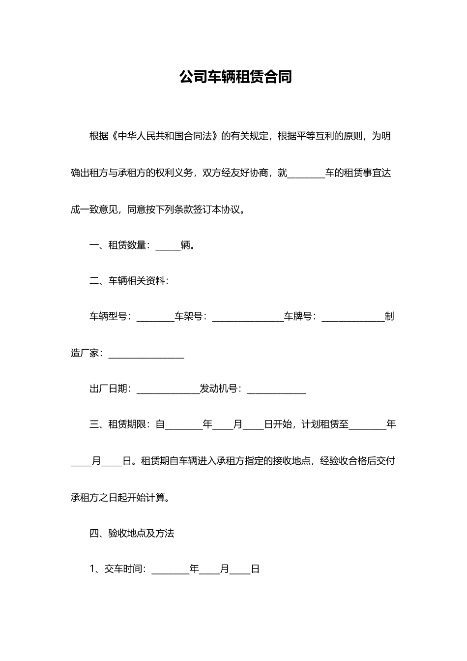 公司车辆租赁合同(标准版)_第1页