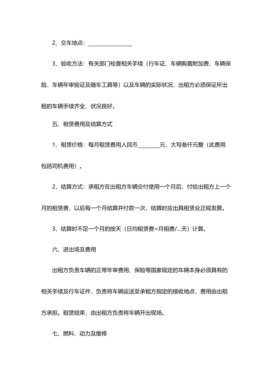 公司车辆租赁合同(标准版)_第2页