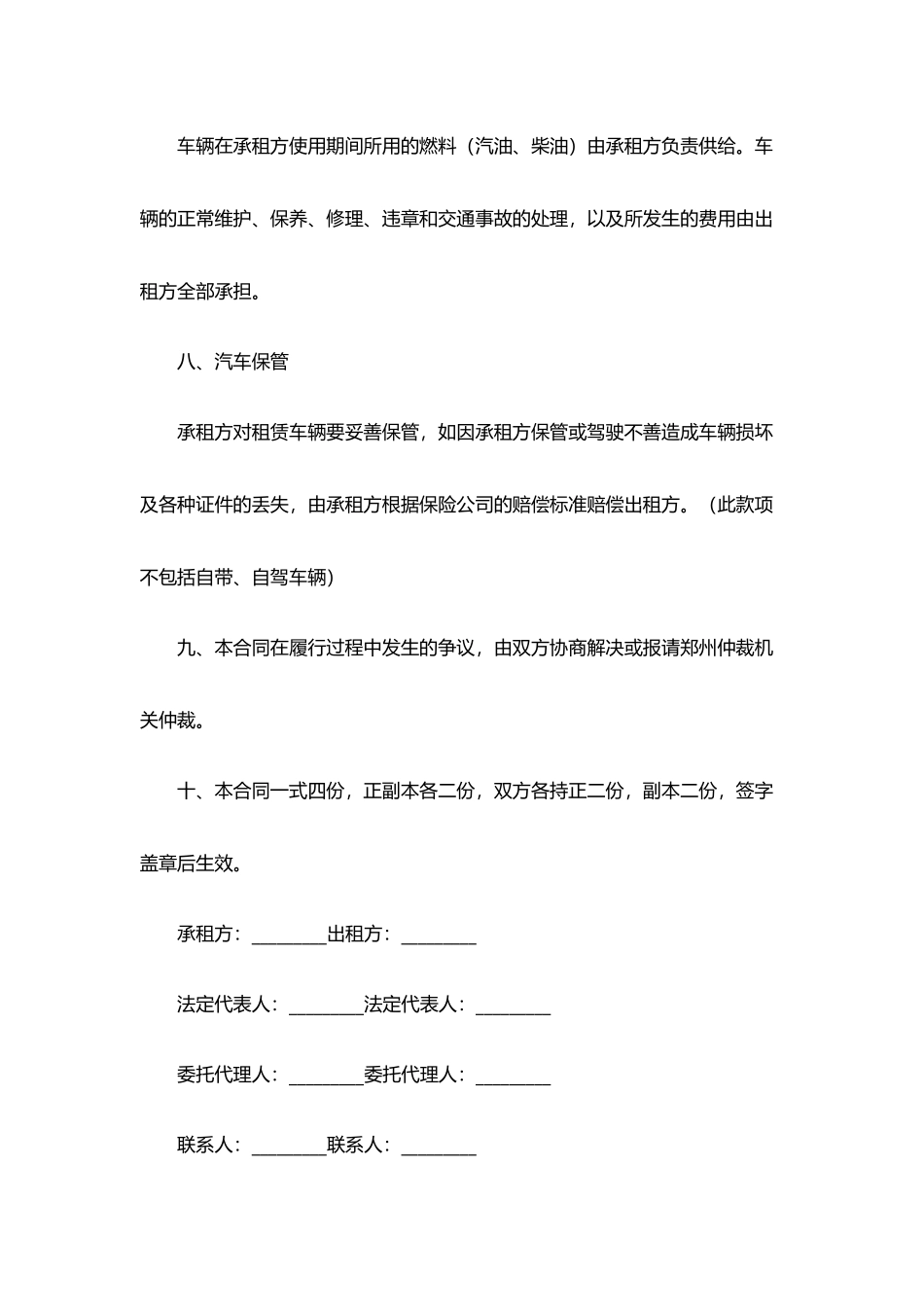 公司车辆租赁合同(标准版)_第3页