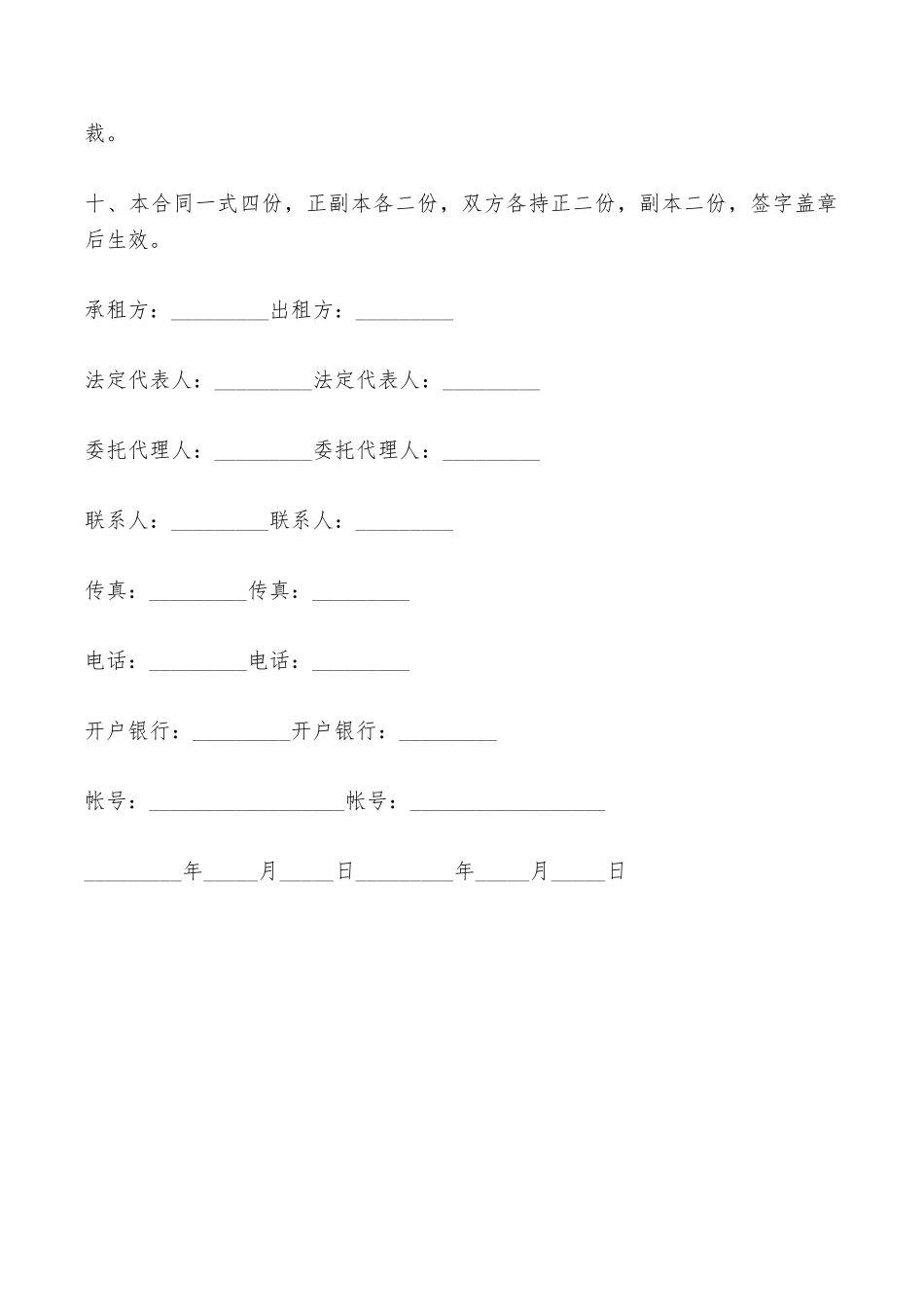公司车辆出租合同范本——范本_第3页