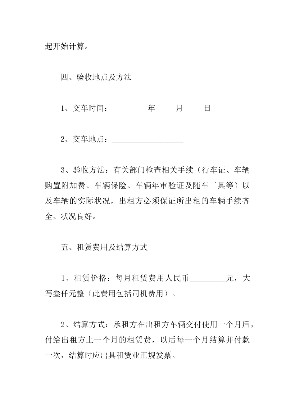 公司车辆租赁合同_第2页