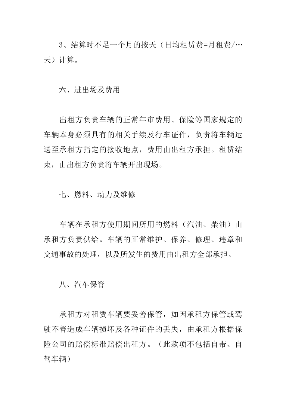 公司车辆租赁合同_第3页