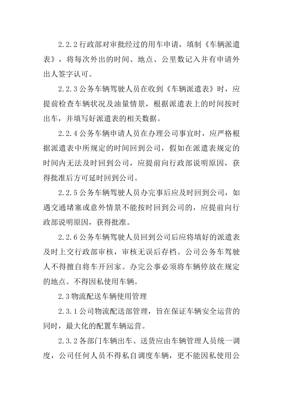 公司车辆管理规定_第2页