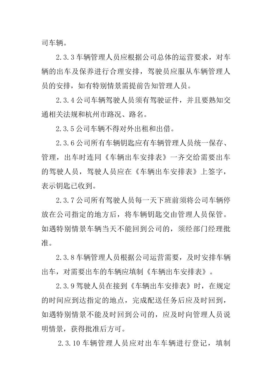 公司车辆管理规定_第3页