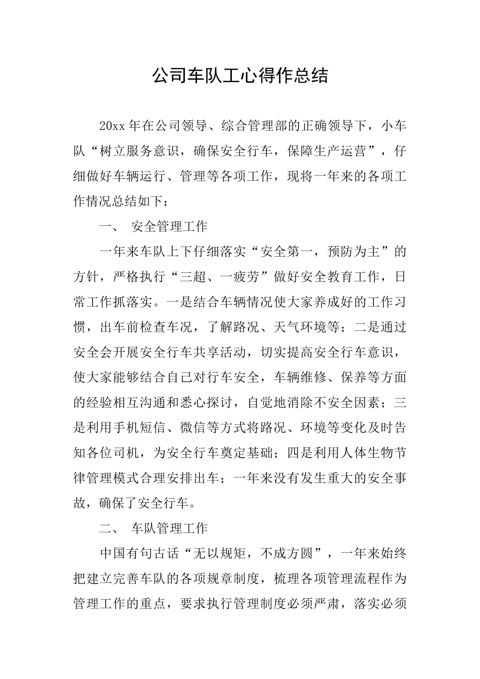 公司车队工心得作总结_第1页