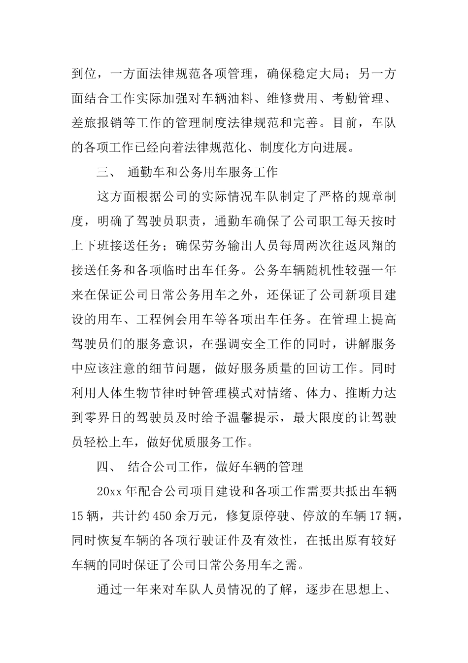 公司车队工心得作总结_第2页