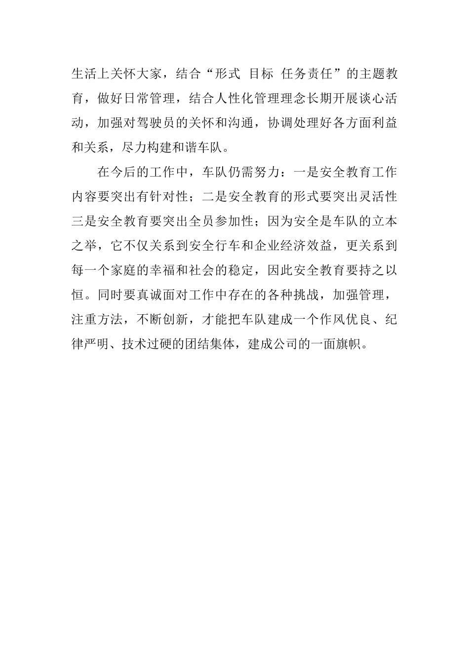 公司车队工心得作总结_第3页