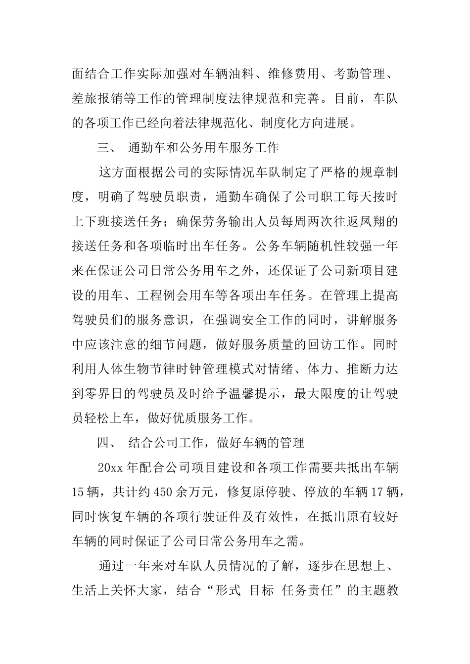 公司车队工心得作总结范文_第2页