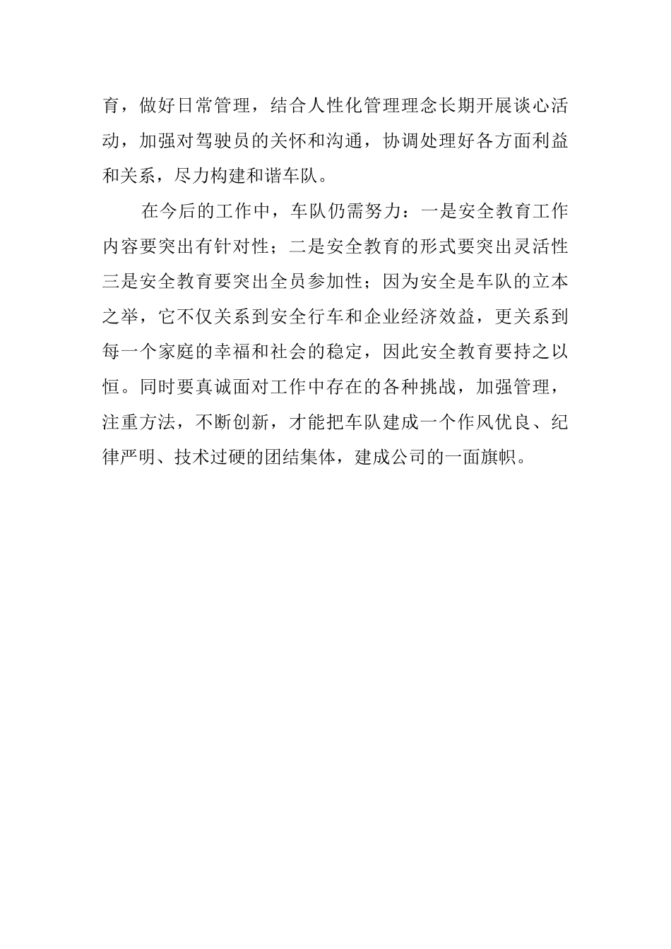 公司车队工心得作总结范文_第3页