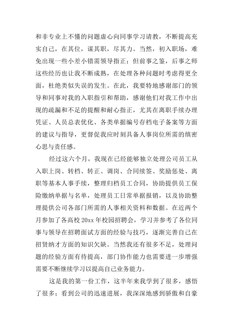 公司转正个人自我鉴定_第2页