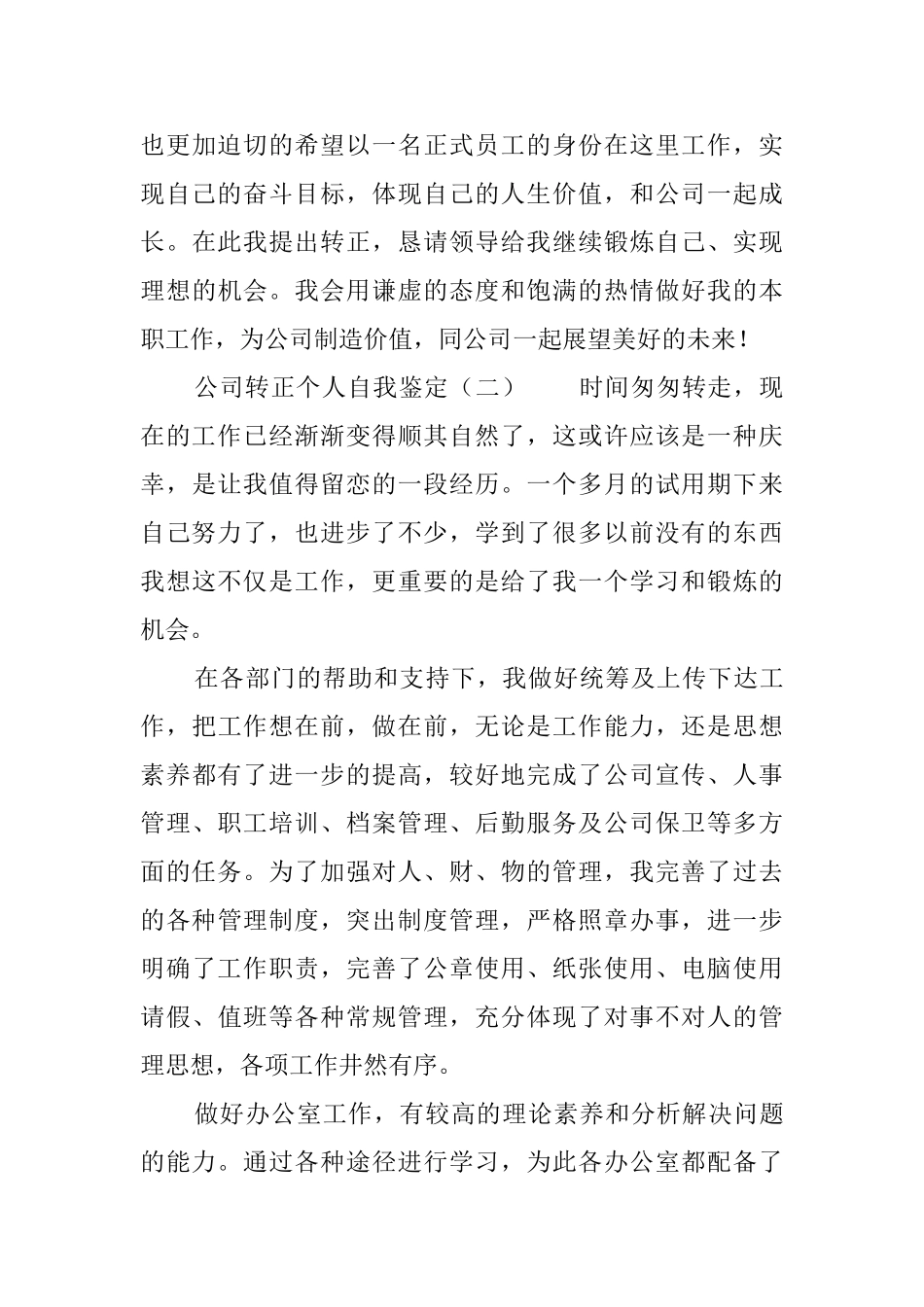 公司转正个人自我鉴定_第3页