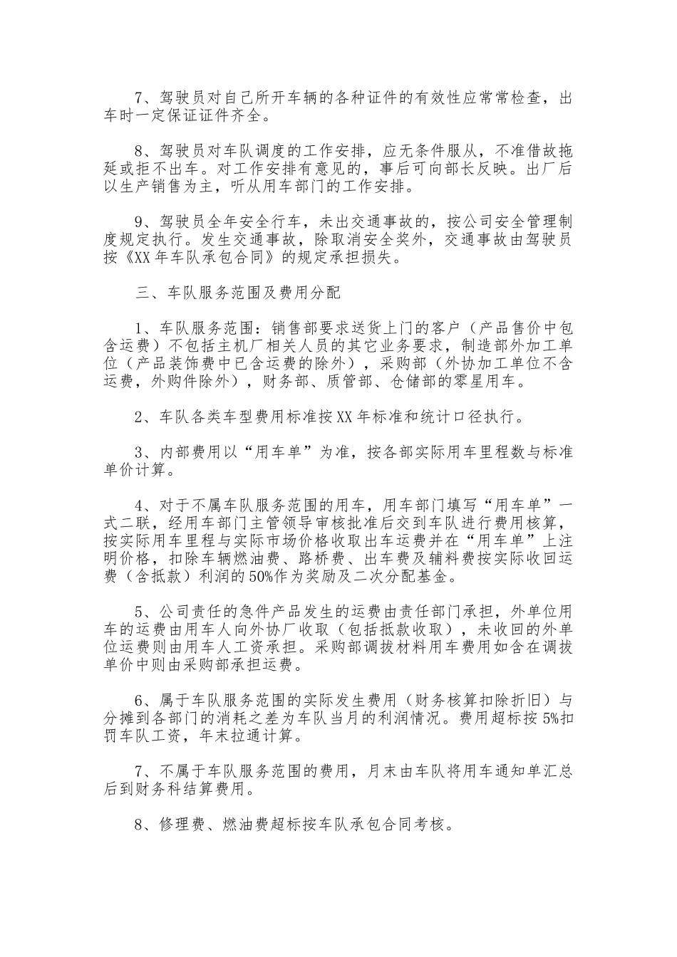 公司车队管理制度范本_第2页