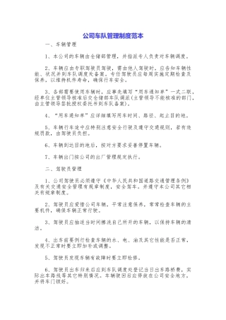 公司车队管理制度范本