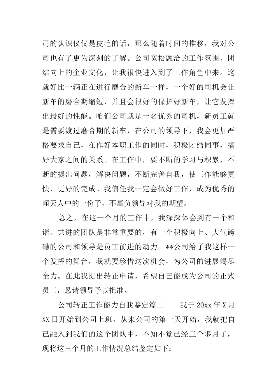 公司转正工作能力自我鉴定_第2页