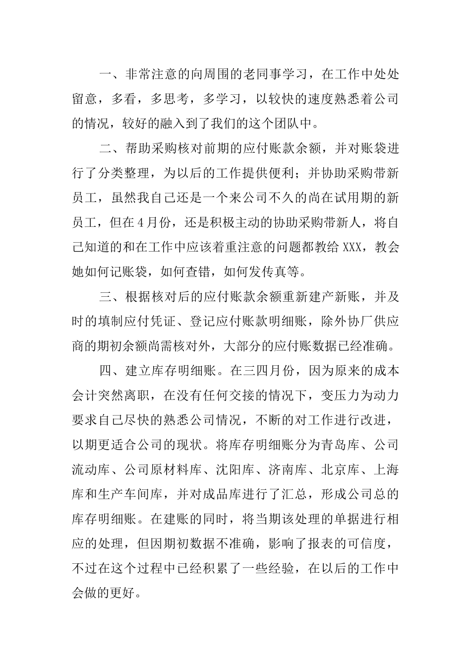 公司转正工作能力自我鉴定_第3页