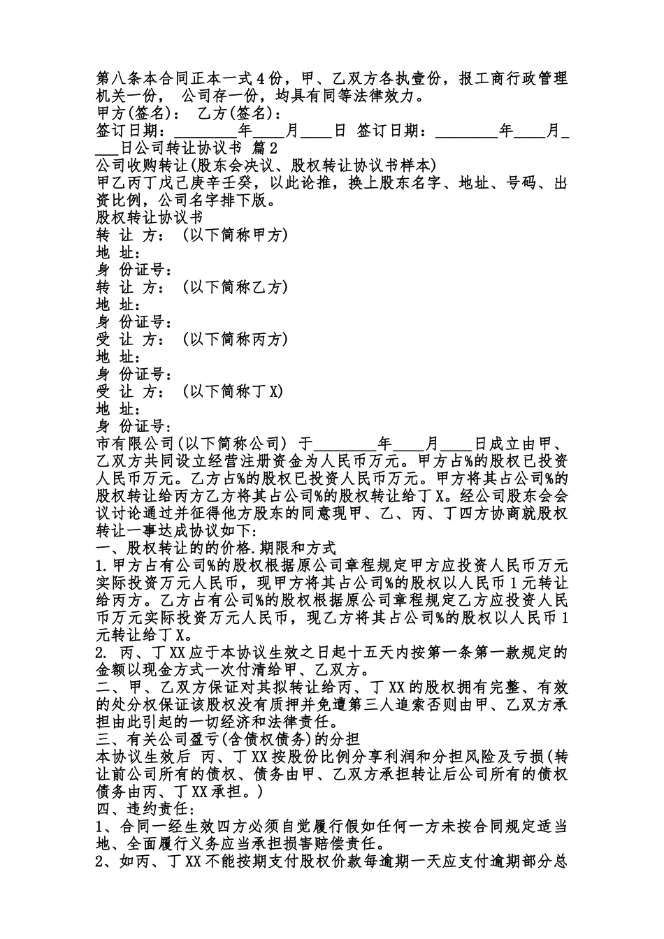 公司转让协议标准版范本_第2页