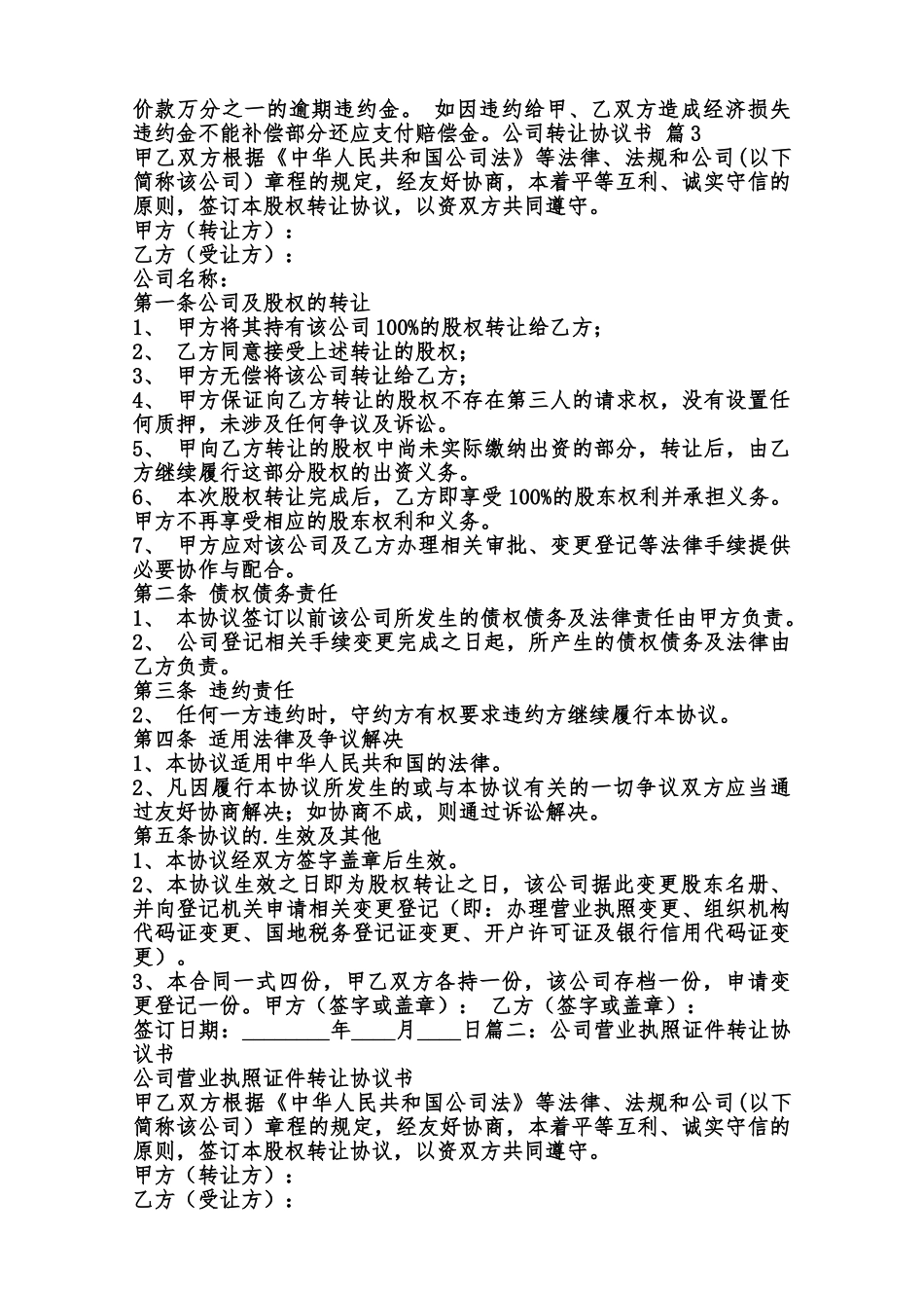 公司转让协议标准版范本_第3页