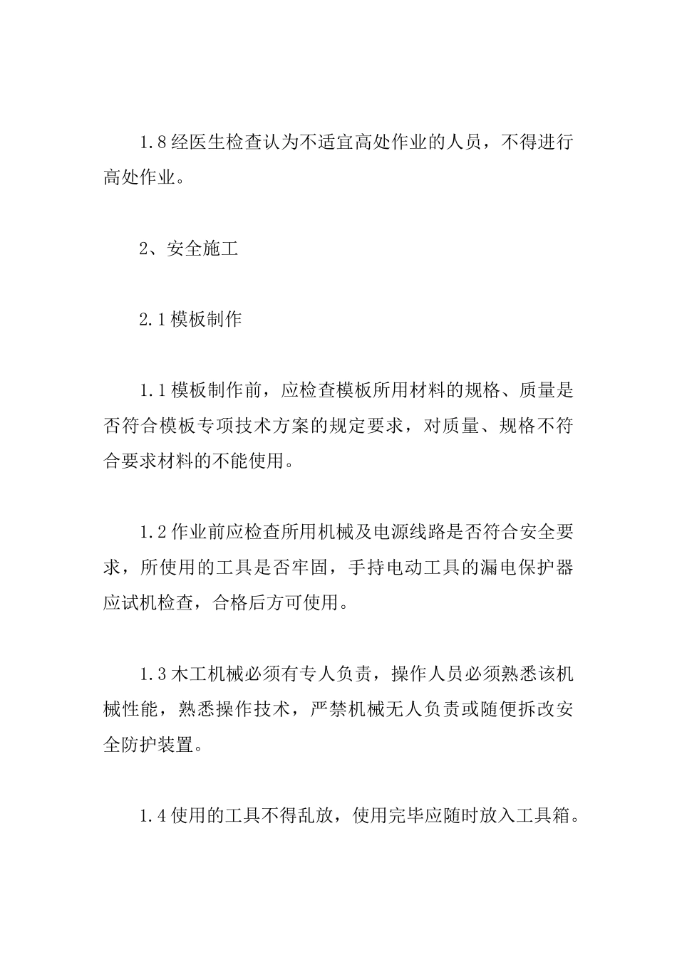 公司车间模板工程安全技术措施_第2页