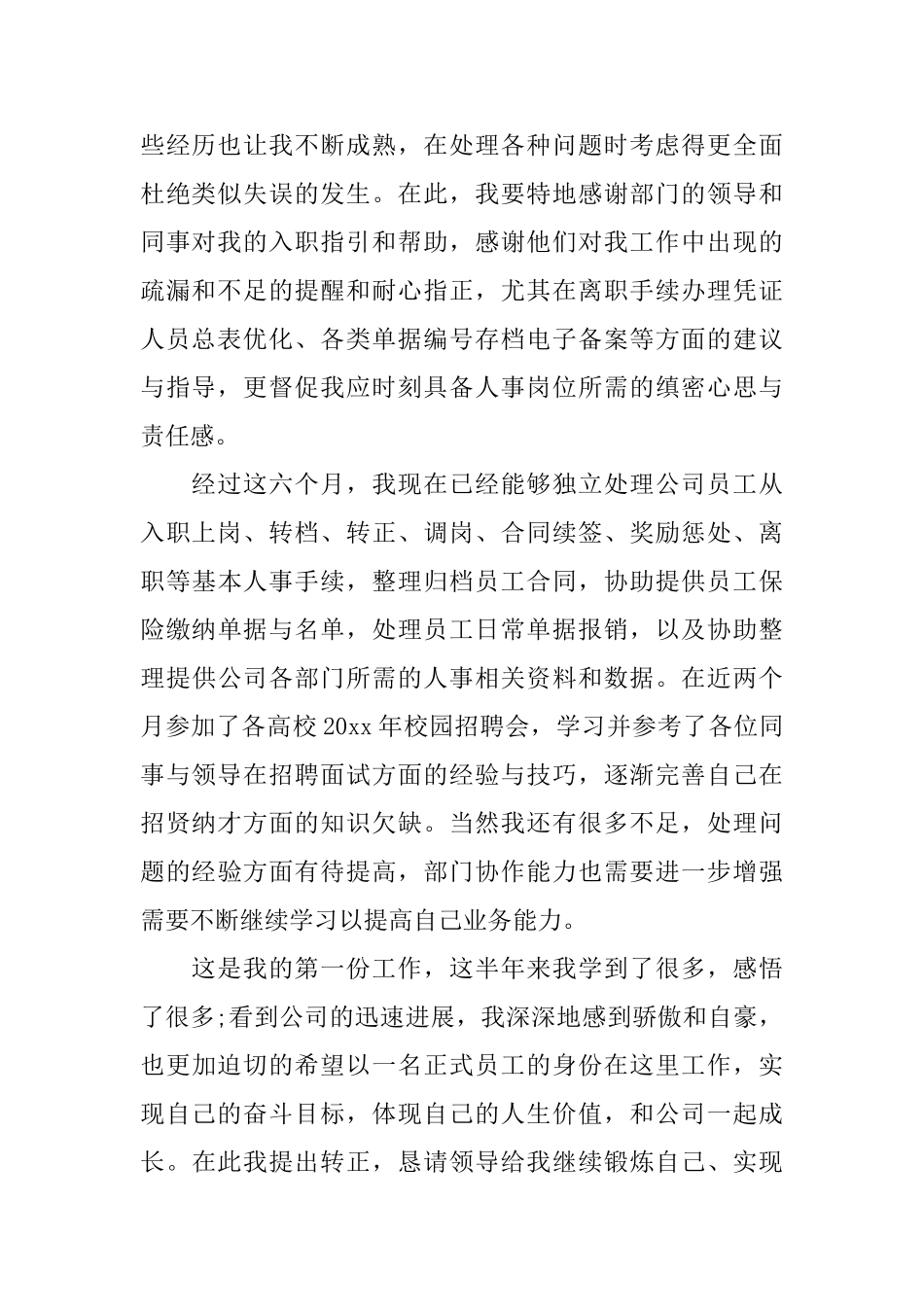 公司转正个人自我鉴定范_第2页