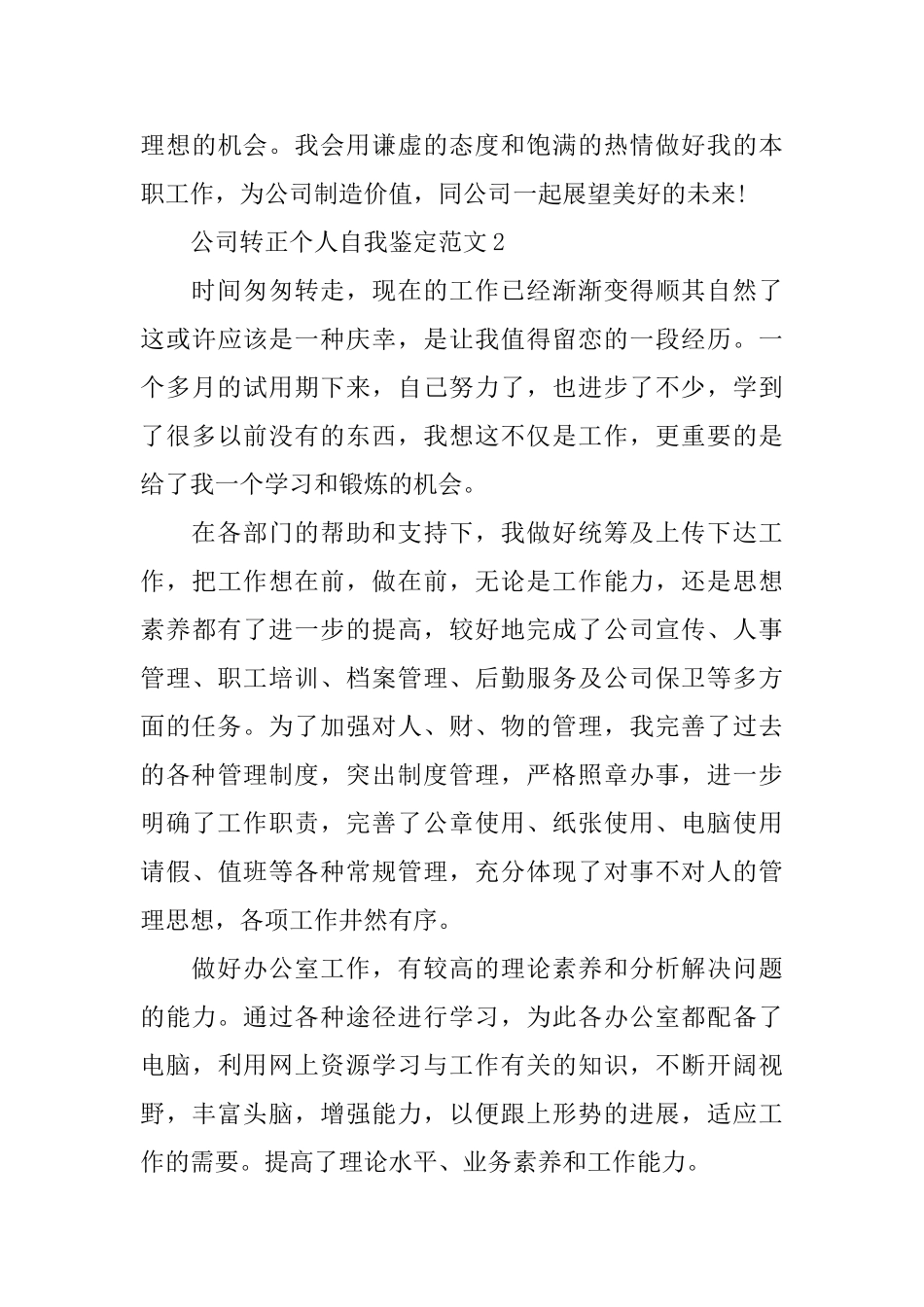 公司转正个人自我鉴定范_第3页