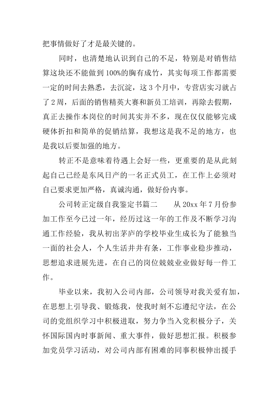 公司转正定级自我鉴定书_第3页