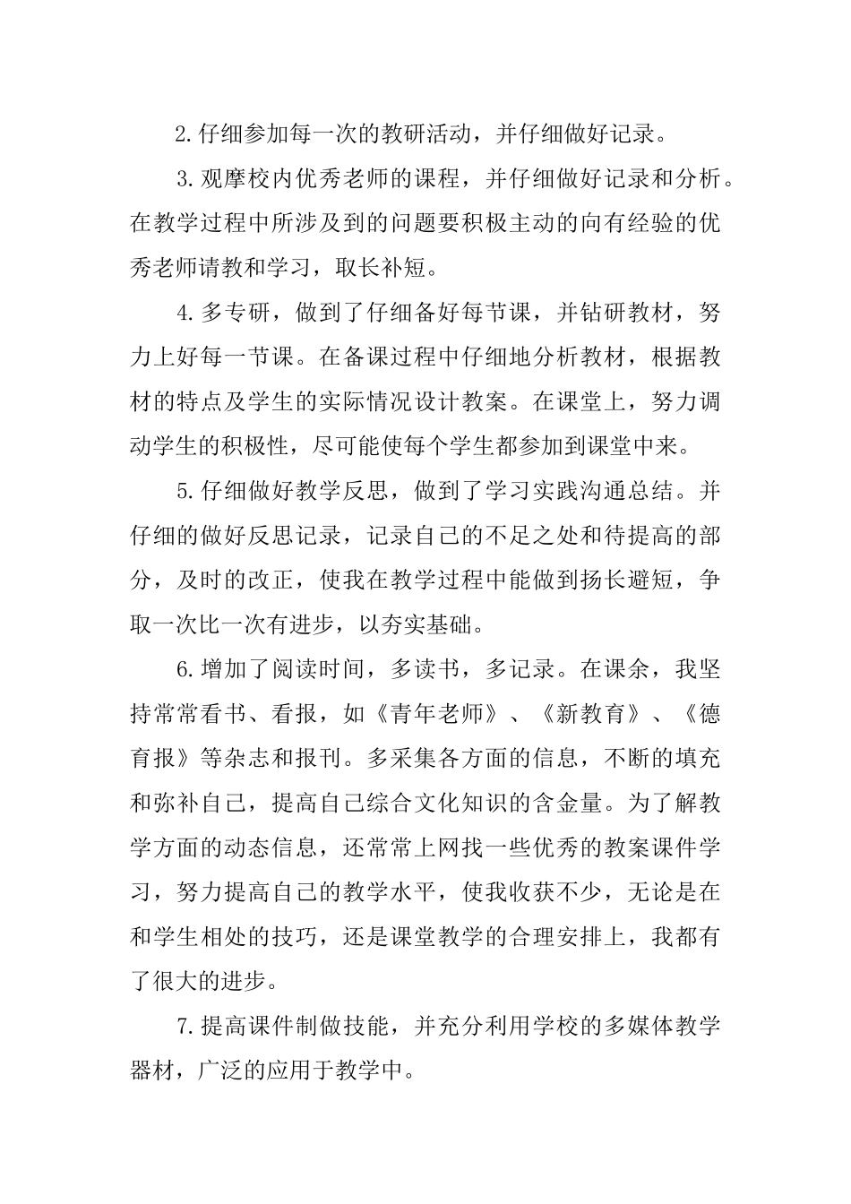 公司转正表的自我评价怎样写_第2页