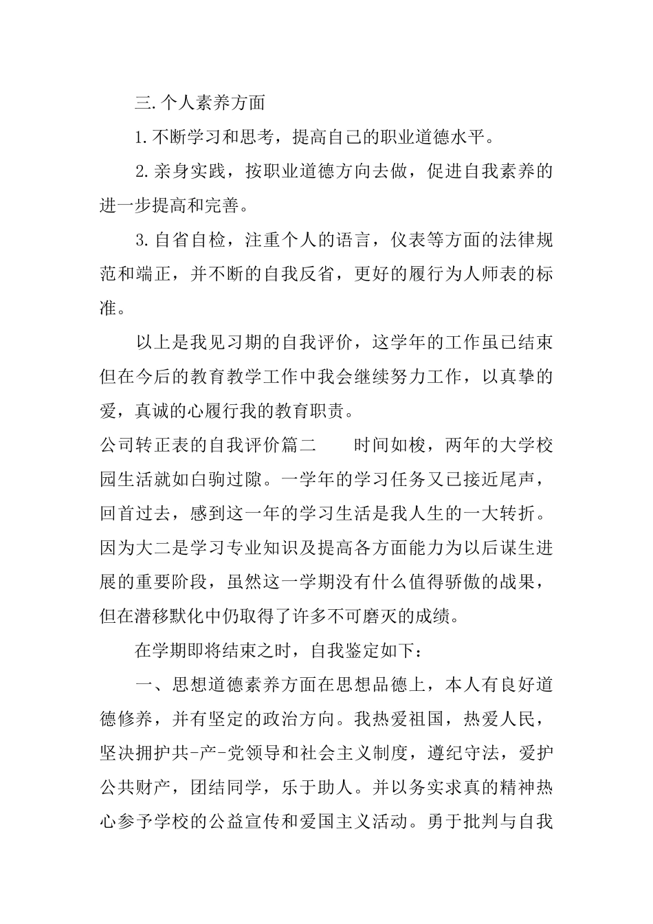 公司转正表的自我评价怎样写_第3页