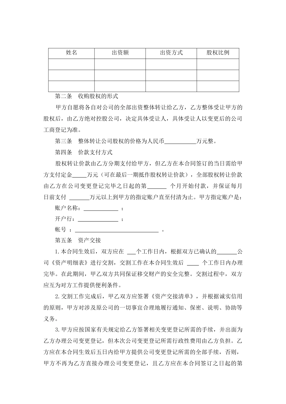 公司转让合同(律师版)_第2页