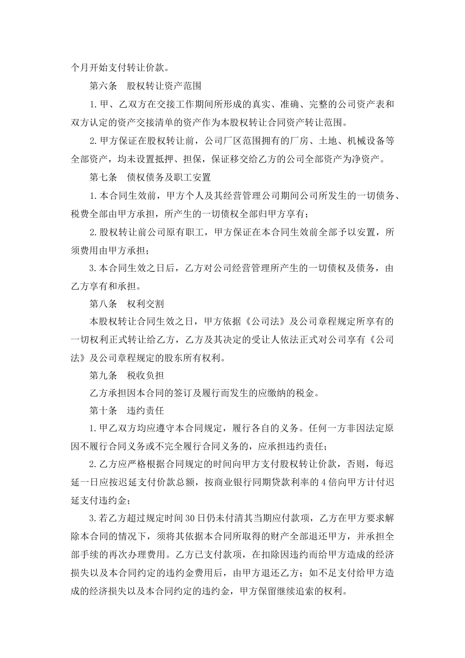 公司转让合同(律师版)_第3页